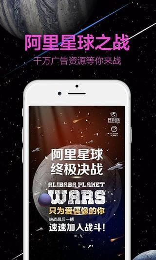 阿里星球直播  v9.2.0图1