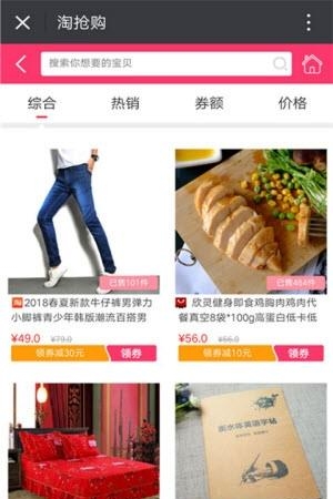 淘慧客最新版  v1.0.1图3