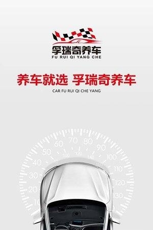 孚瑞奇养车  v0.1.40图3