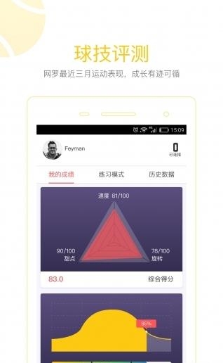悟牛网球  v1.0图3