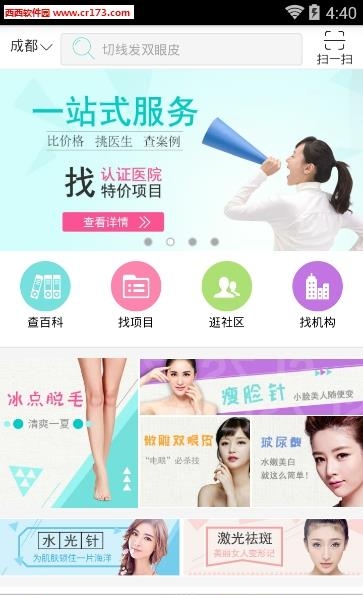 整形驿站  v3.0.2图4