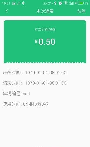 微蓝单车  v1.5.4图4
