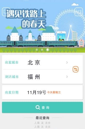 智慧铁旅