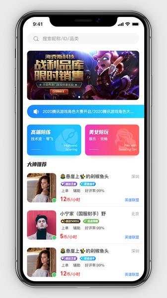 早伴陪玩官方版  v2.0.0图1