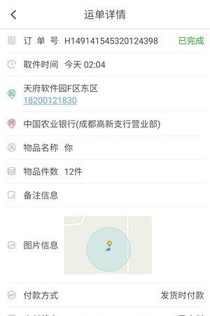 优速配送司机端  v1.0.0图3