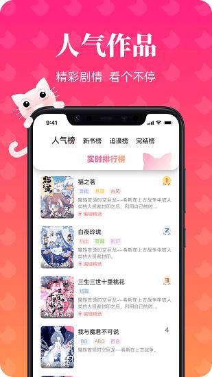 喵喵漫画最新版  v1.0.0图3