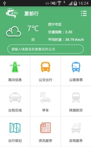 夏都行
