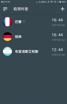 极简时差