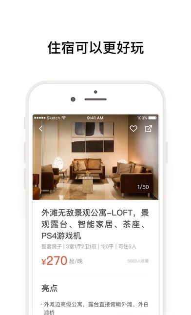 榛果民宿  v1.0图1