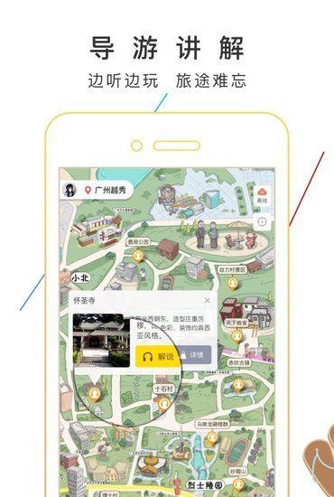 越秀导游