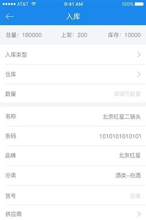 闪店仓存  v2.2.56888图1