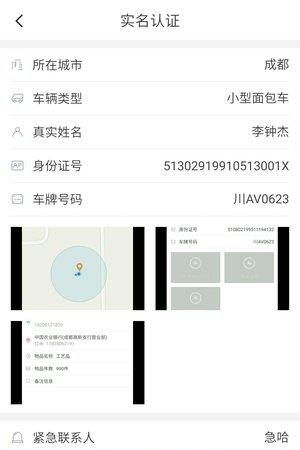 优速配送司机端  v1.0.0图1