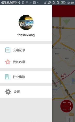 经彩充电  v1.0.0图3