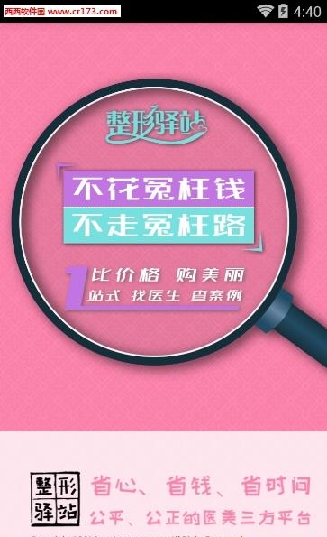 整形驿站  v3.0.2图1
