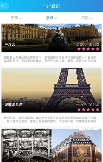 境外佳旅  v2.3.12图3