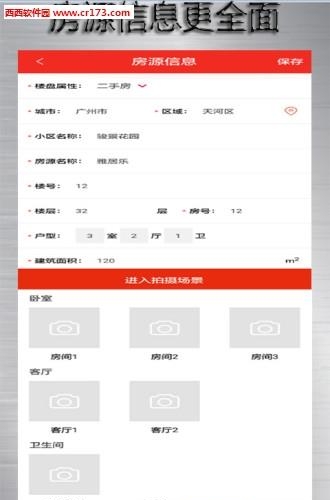 房博士经纪人  v2.3图4