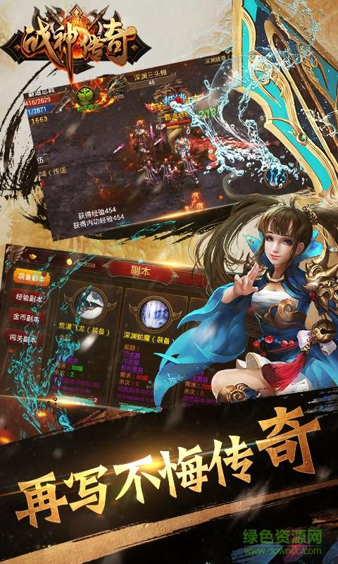 战神传奇手游腾讯qq微信版  v3.9图2