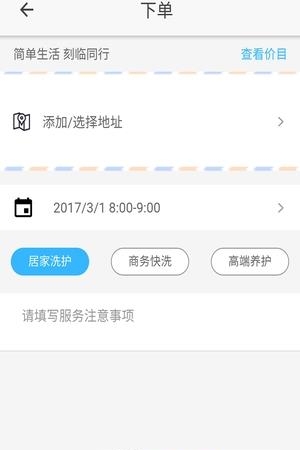 刻临洗衣  v1.0.0图1