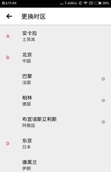 极简时差  v1.2.3图1