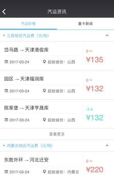 新煤汽运  v1.4.0图3