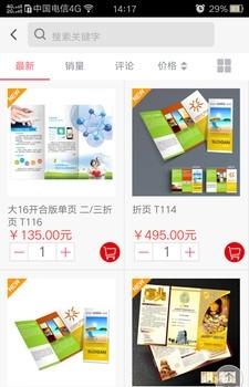 天采广告商城  v2.0.5图3