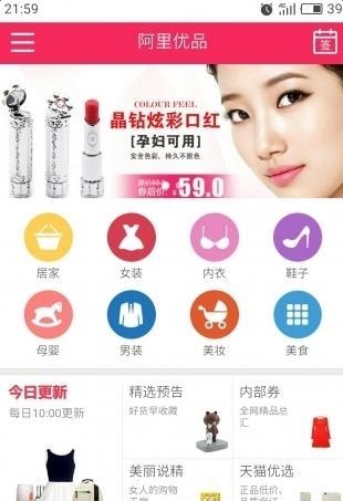 阿里优品  v1.0.1图3