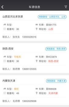 新煤汽运  v1.4.0图1