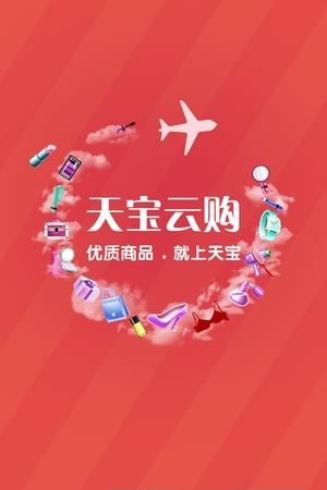 天宝云购