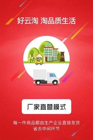 好云淘  v5.1.4图3