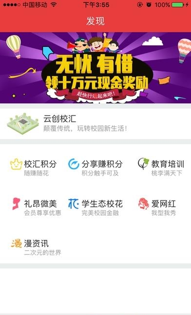 云创校汇  v3.2.9图3