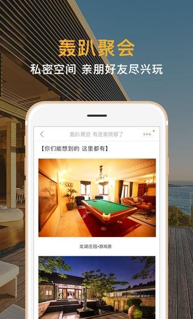 途家民宿手机版  v5.3图5