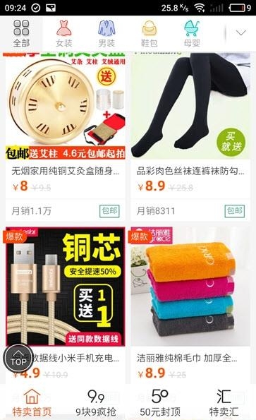 折买特卖  v6.1图1