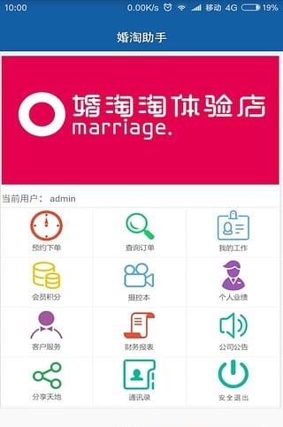 婚淘助手