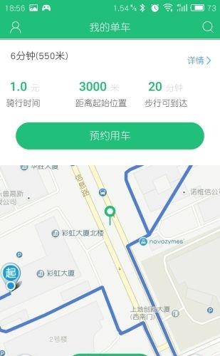 微蓝单车  v1.5.4图3