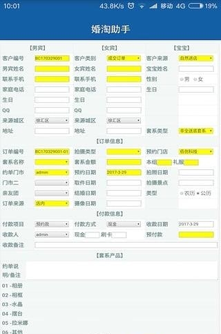 婚淘助手  v1.0图2