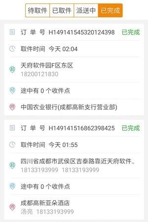 优速配送司机端  v1.0.0图4