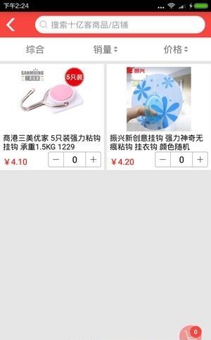 亿客店  v1.1.3图1