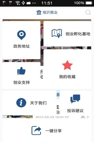 临沂就业  v1.0图1