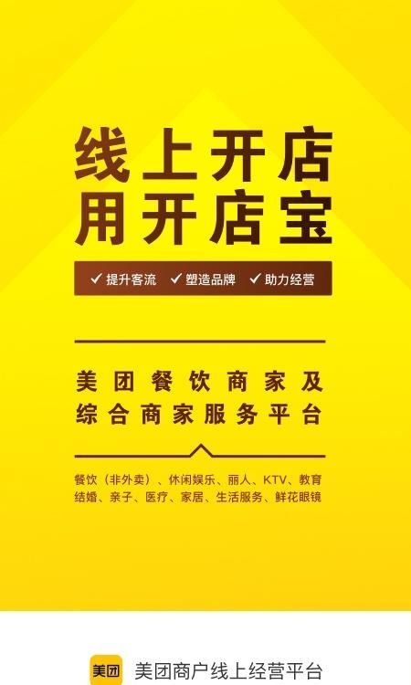 美团开店宝商家版  v9.13.6图2
