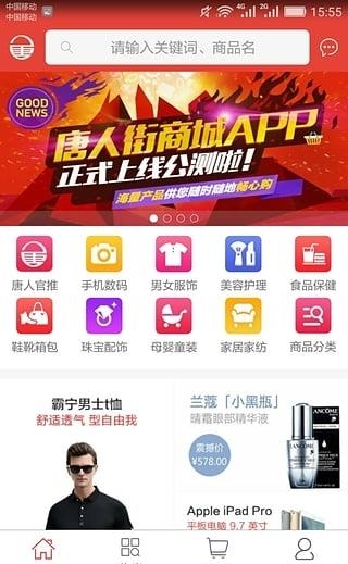 唐人街商城  v1.0.1图1