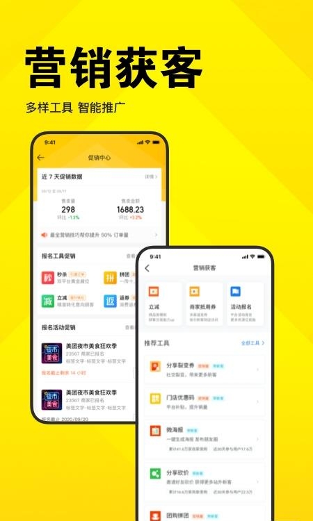 美团开店宝商家版  v9.13.6图3