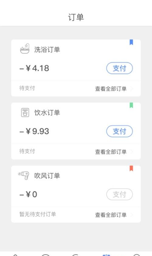 智享校园  v1.6.8图2