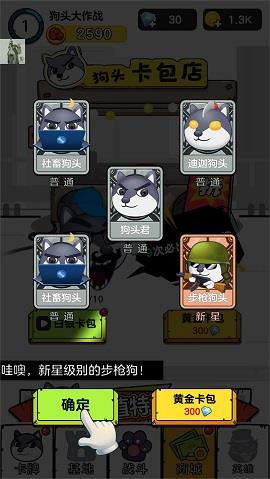 狗头大作战