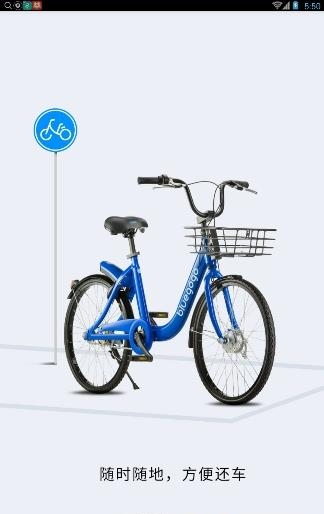 小鸣摩拜单车  v1.3.2图3