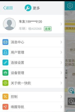 统一快航  v1.5图2
