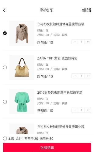 帮帮商城  v1.0.3图2