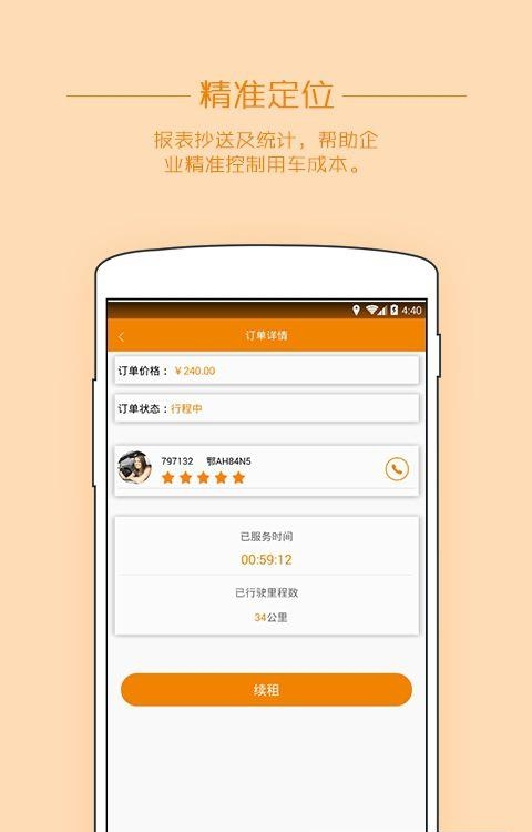 轻车出行  v1.1图3