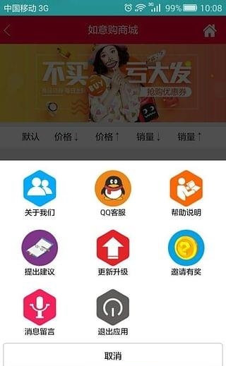 如意购商城  v1.0图2