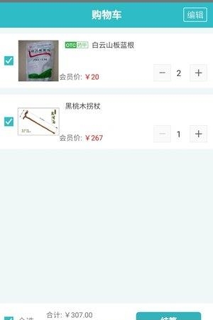 家庭药房  v3.5.0图2