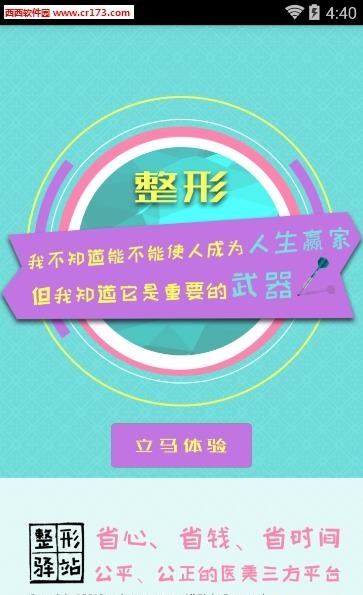 整形驿站